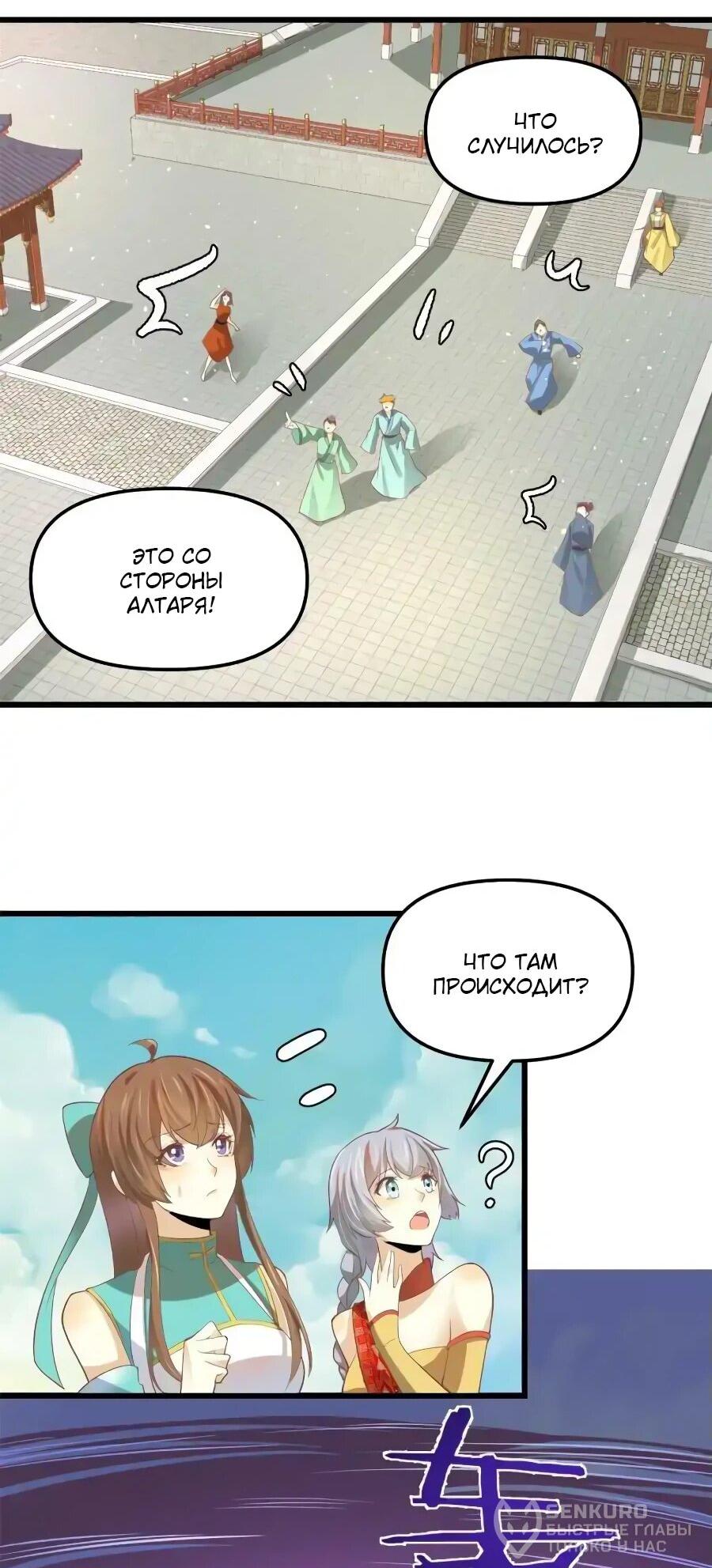 Манга Фальшивый культиватор - Глава 264 Страница 18