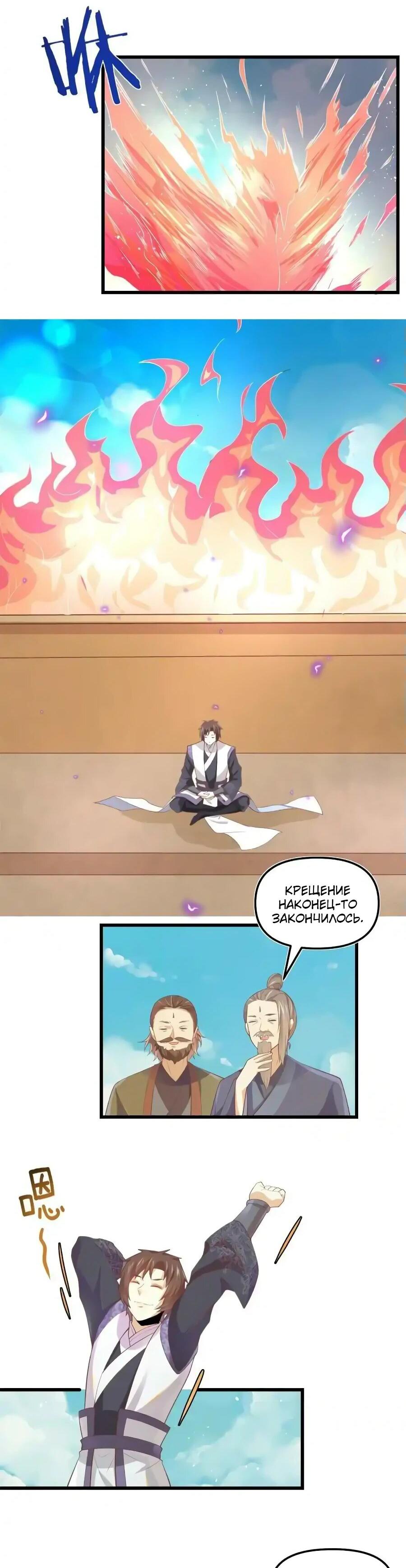 Манга Фальшивый культиватор - Глава 264 Страница 9