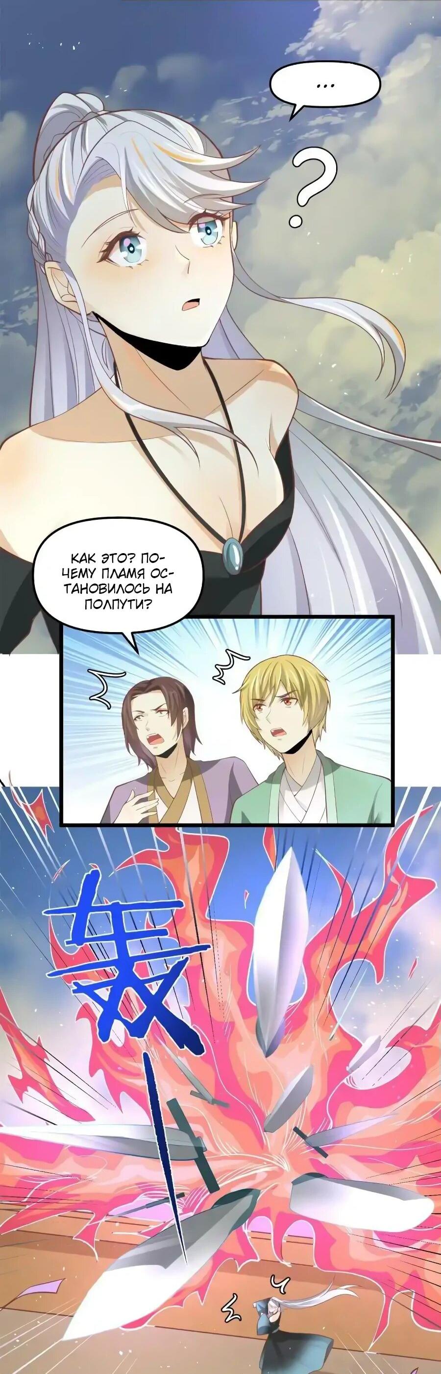 Манга Фальшивый культиватор - Глава 264 Страница 16