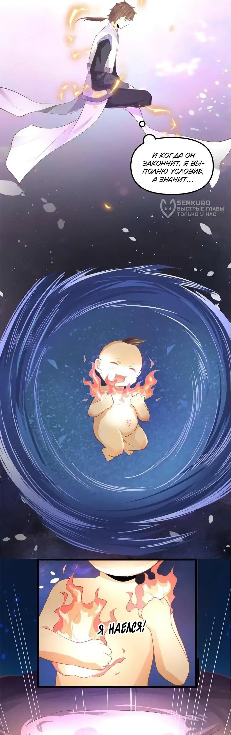 Манга Фальшивый культиватор - Глава 264 Страница 5