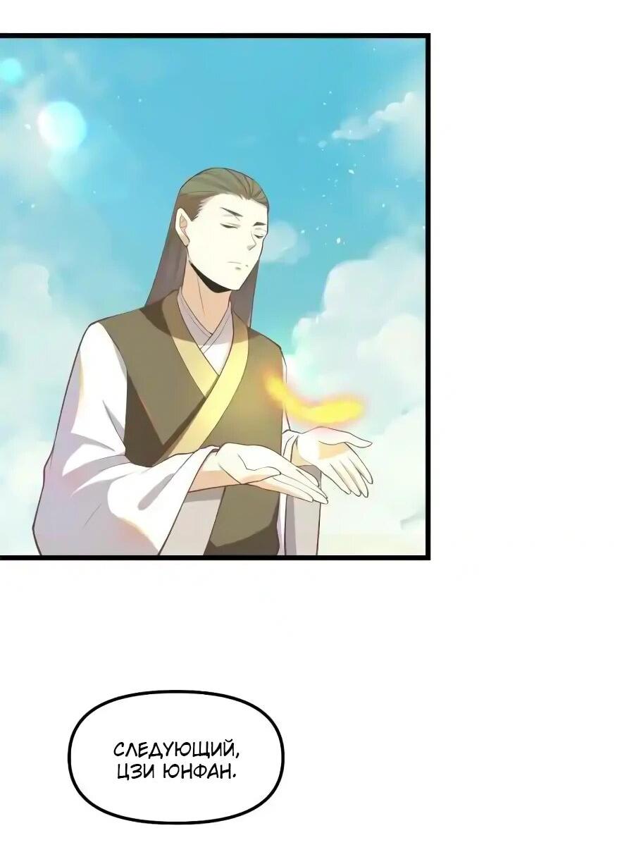 Манга Фальшивый культиватор - Глава 264 Страница 11