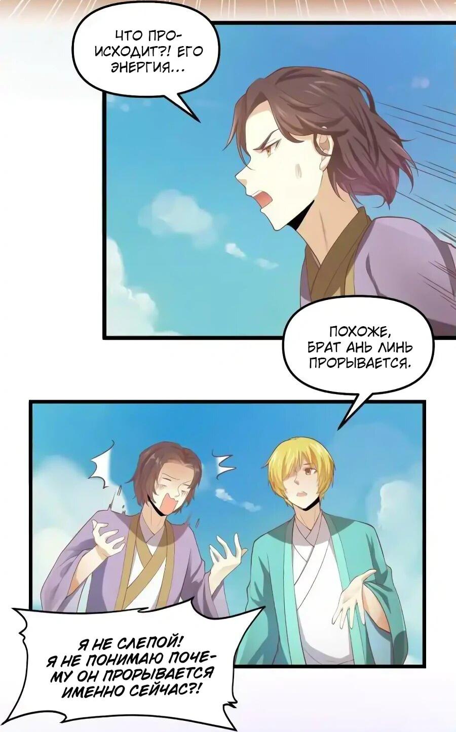 Манга Фальшивый культиватор - Глава 264 Страница 7