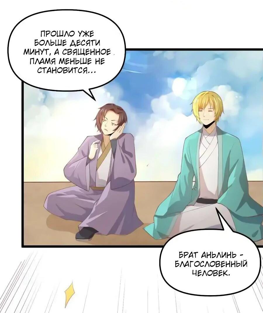 Манга Фальшивый культиватор - Глава 264 Страница 3