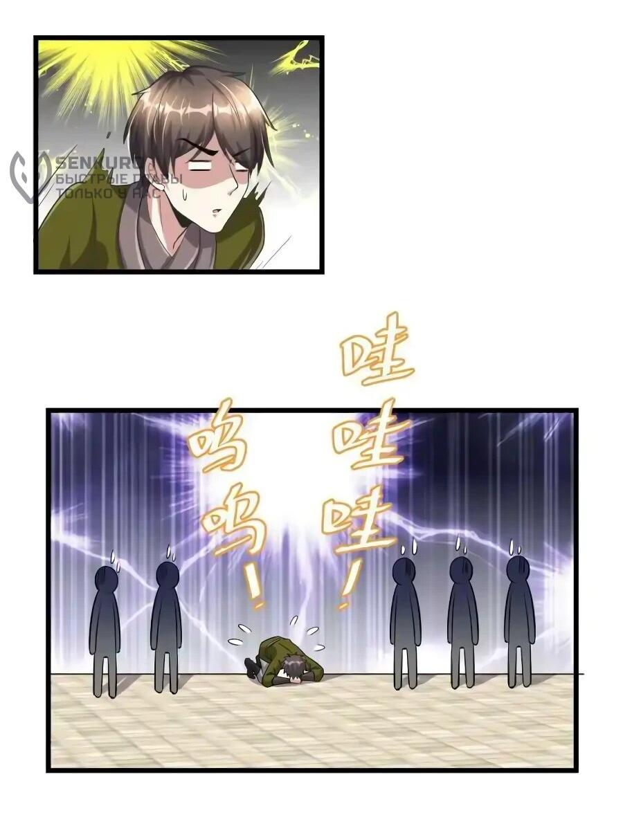 Манга Фальшивый культиватор - Глава 263 Страница 8