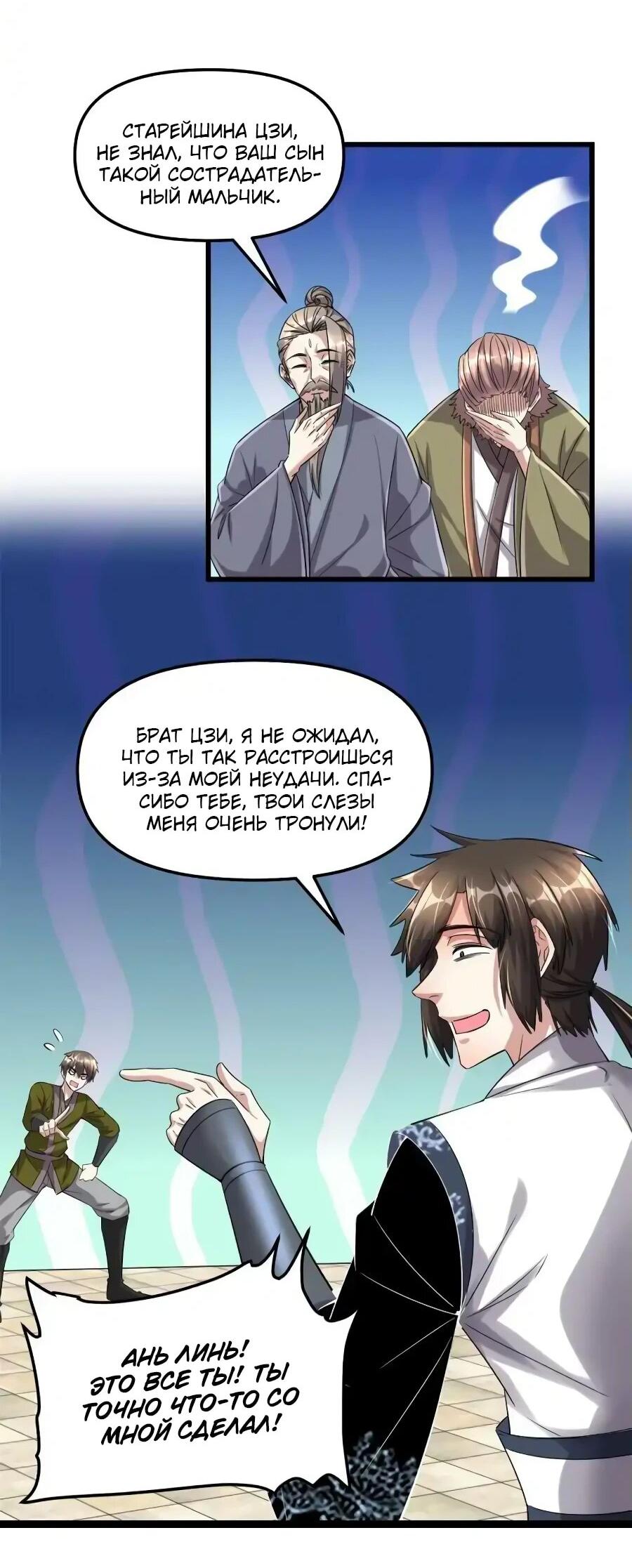 Манга Фальшивый культиватор - Глава 263 Страница 7