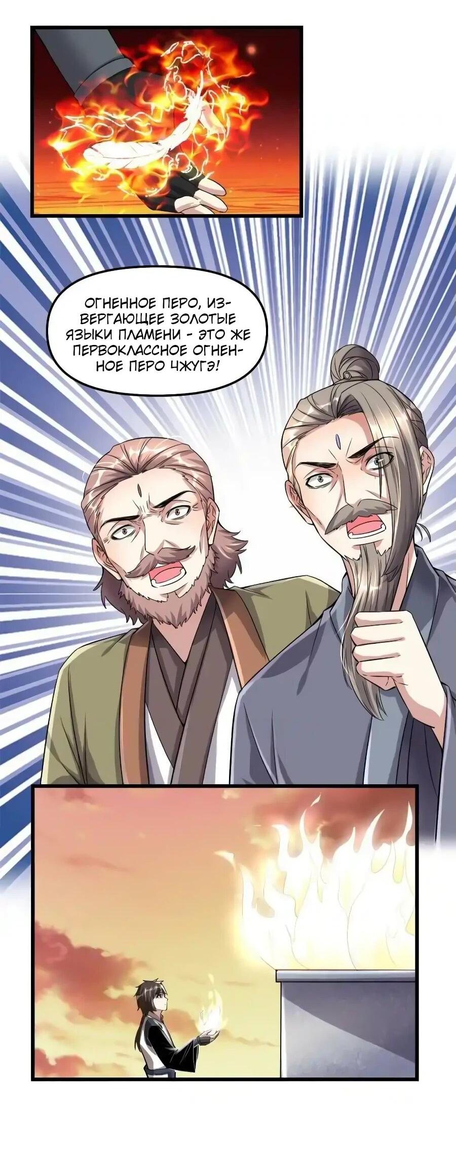 Манга Фальшивый культиватор - Глава 263 Страница 3