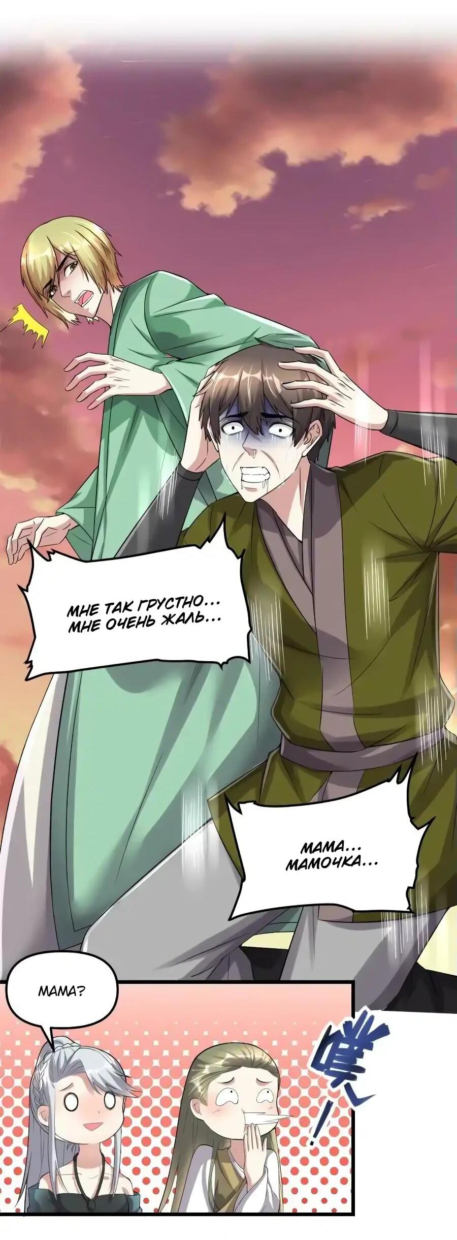 Манга Фальшивый культиватор - Глава 263 Страница 6