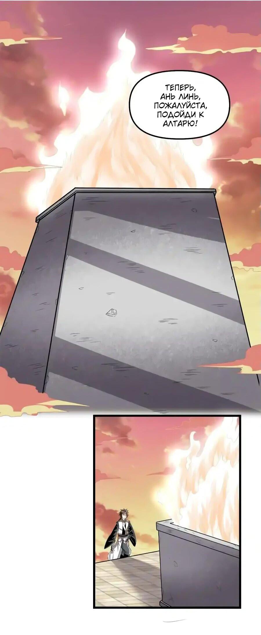 Манга Фальшивый культиватор - Глава 263 Страница 2