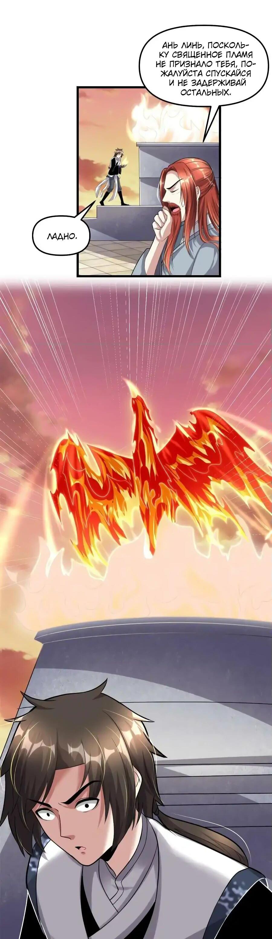 Манга Фальшивый культиватор - Глава 263 Страница 9