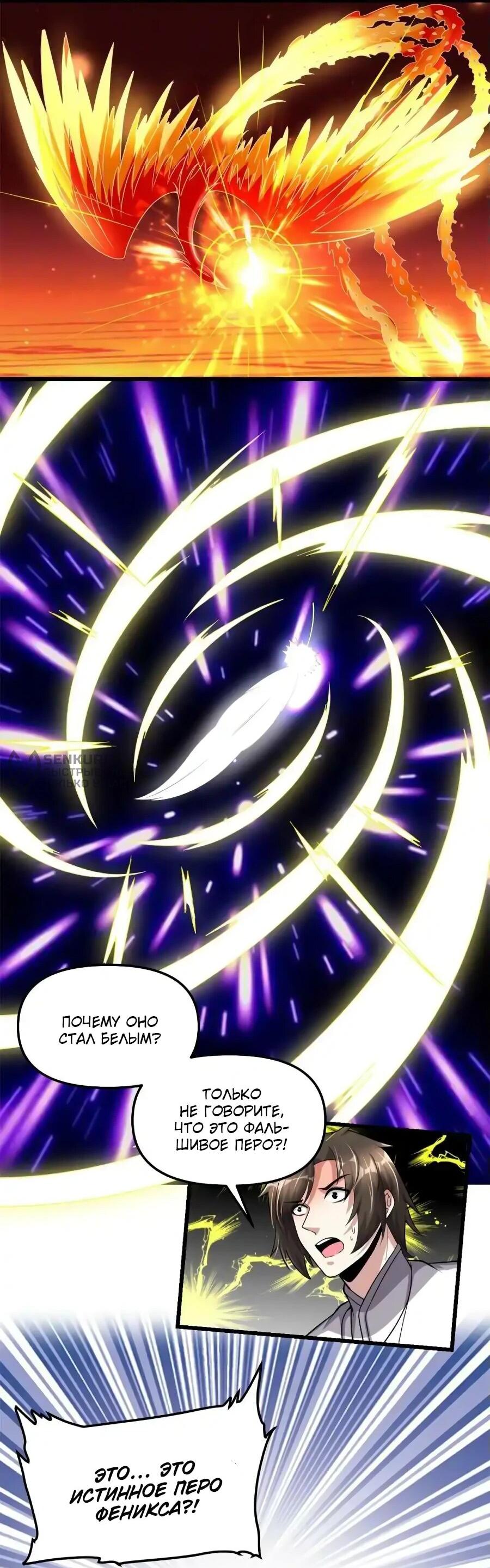 Манга Фальшивый культиватор - Глава 263 Страница 11