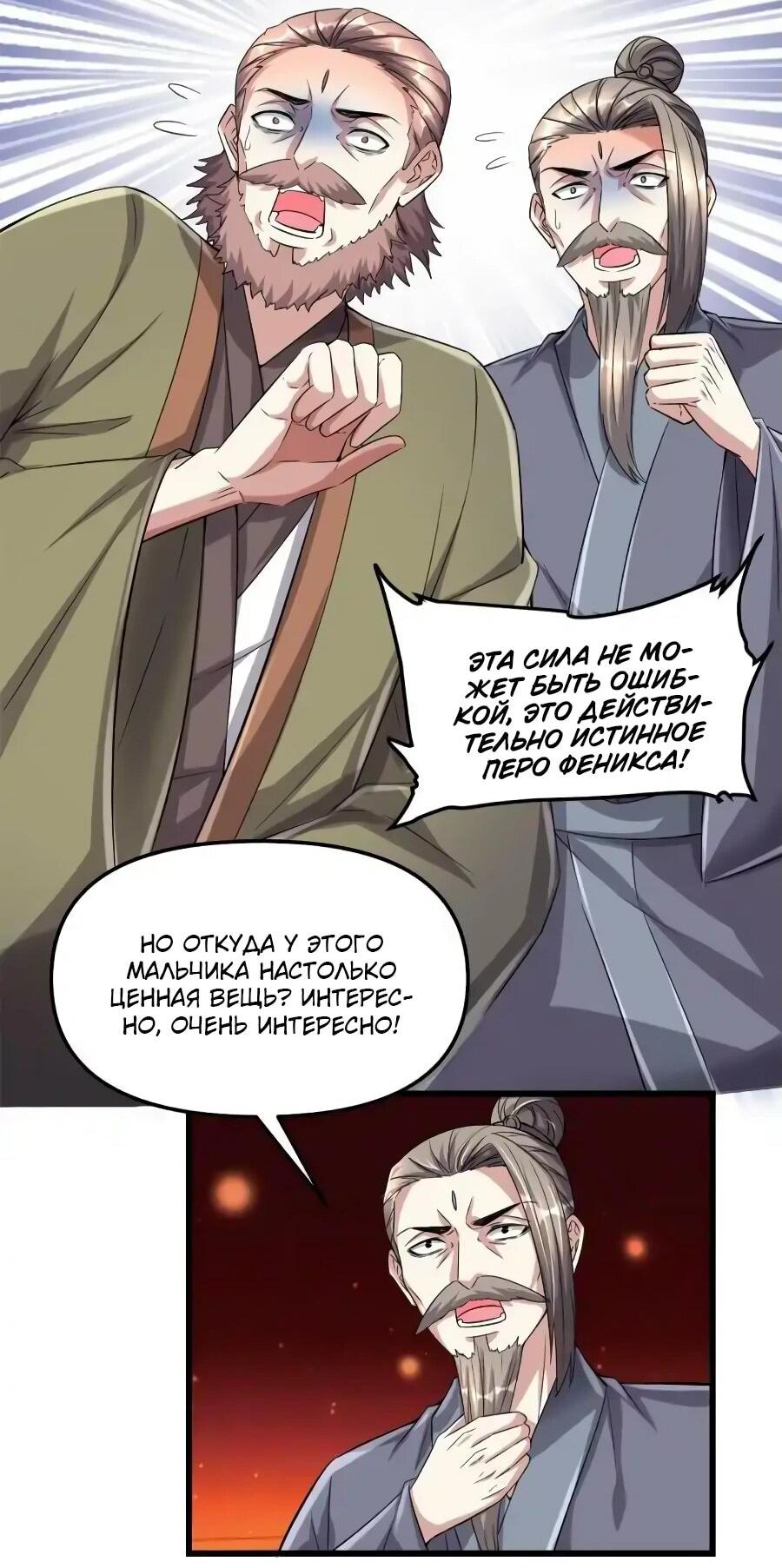 Манга Фальшивый культиватор - Глава 263 Страница 12