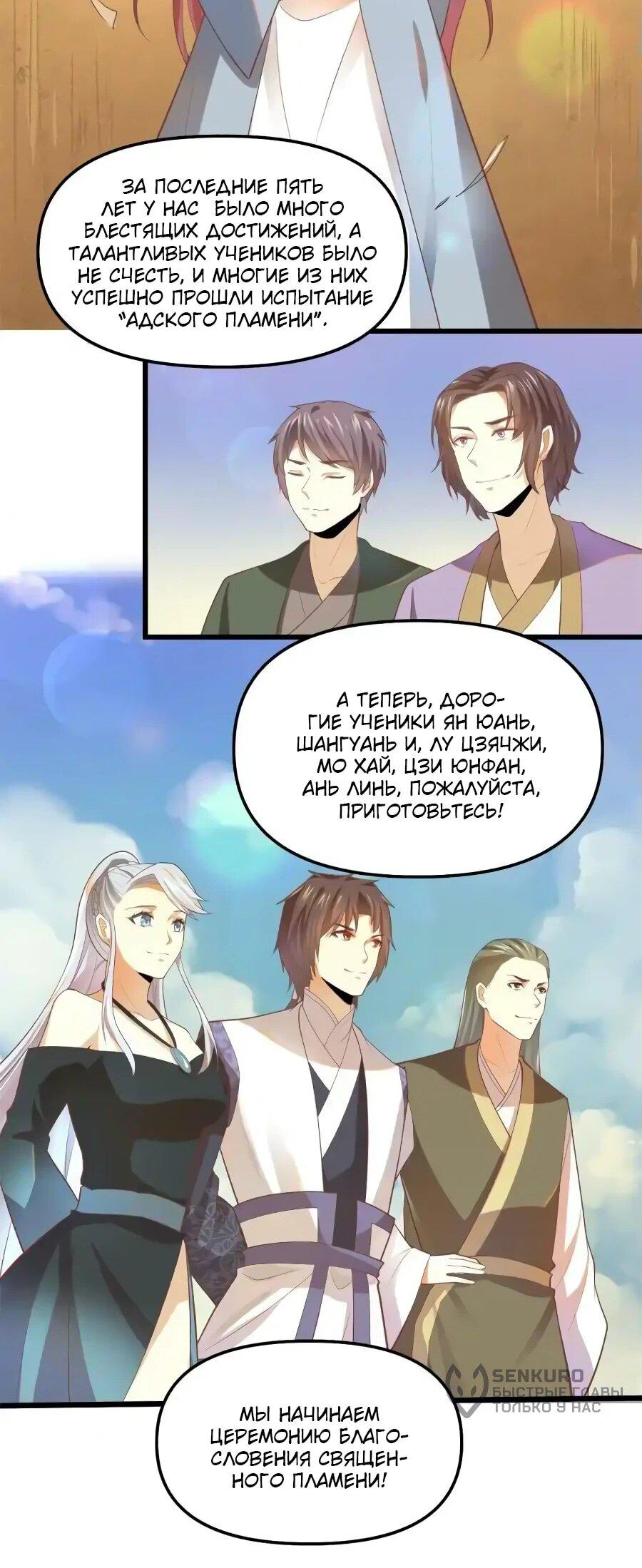 Манга Фальшивый культиватор - Глава 262 Страница 16