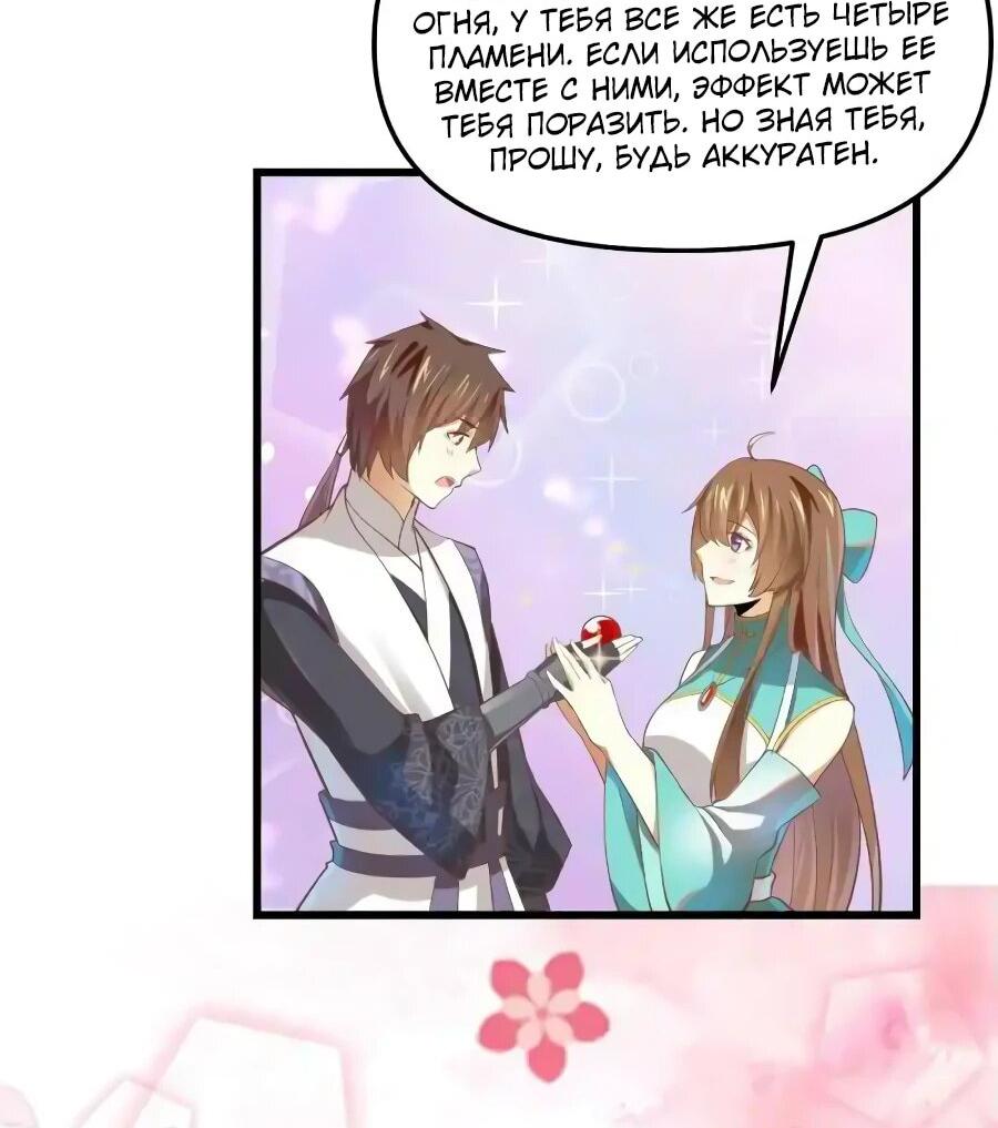 Манга Фальшивый культиватор - Глава 262 Страница 12