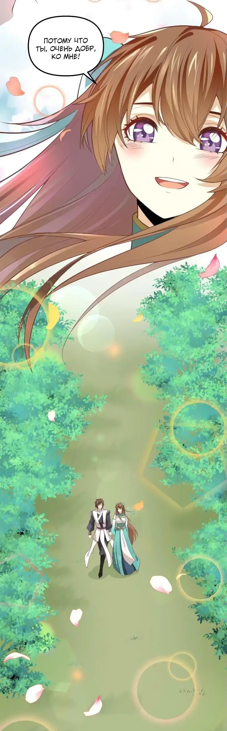 Манга Фальшивый культиватор - Глава 262 Страница 14