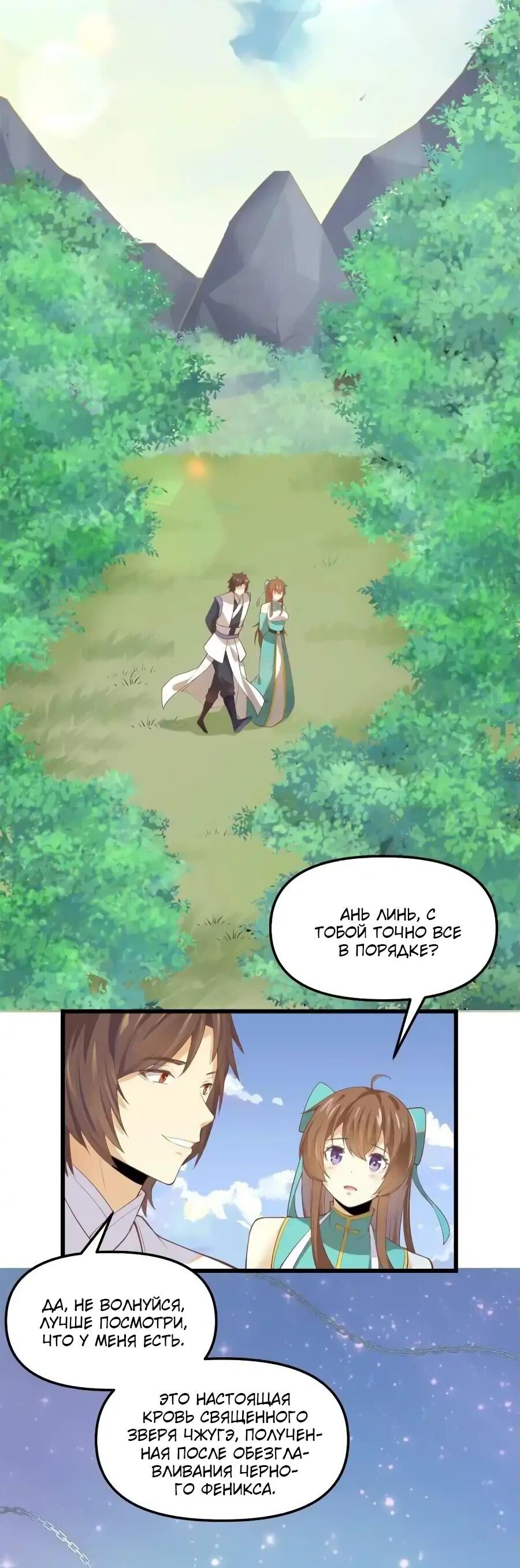 Манга Фальшивый культиватор - Глава 262 Страница 7