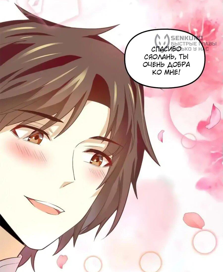 Манга Фальшивый культиватор - Глава 262 Страница 13