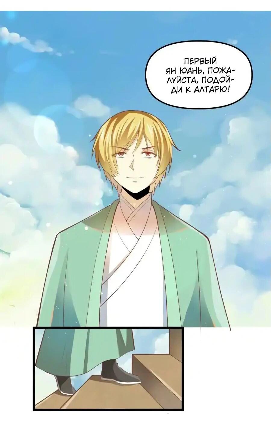 Манга Фальшивый культиватор - Глава 262 Страница 17