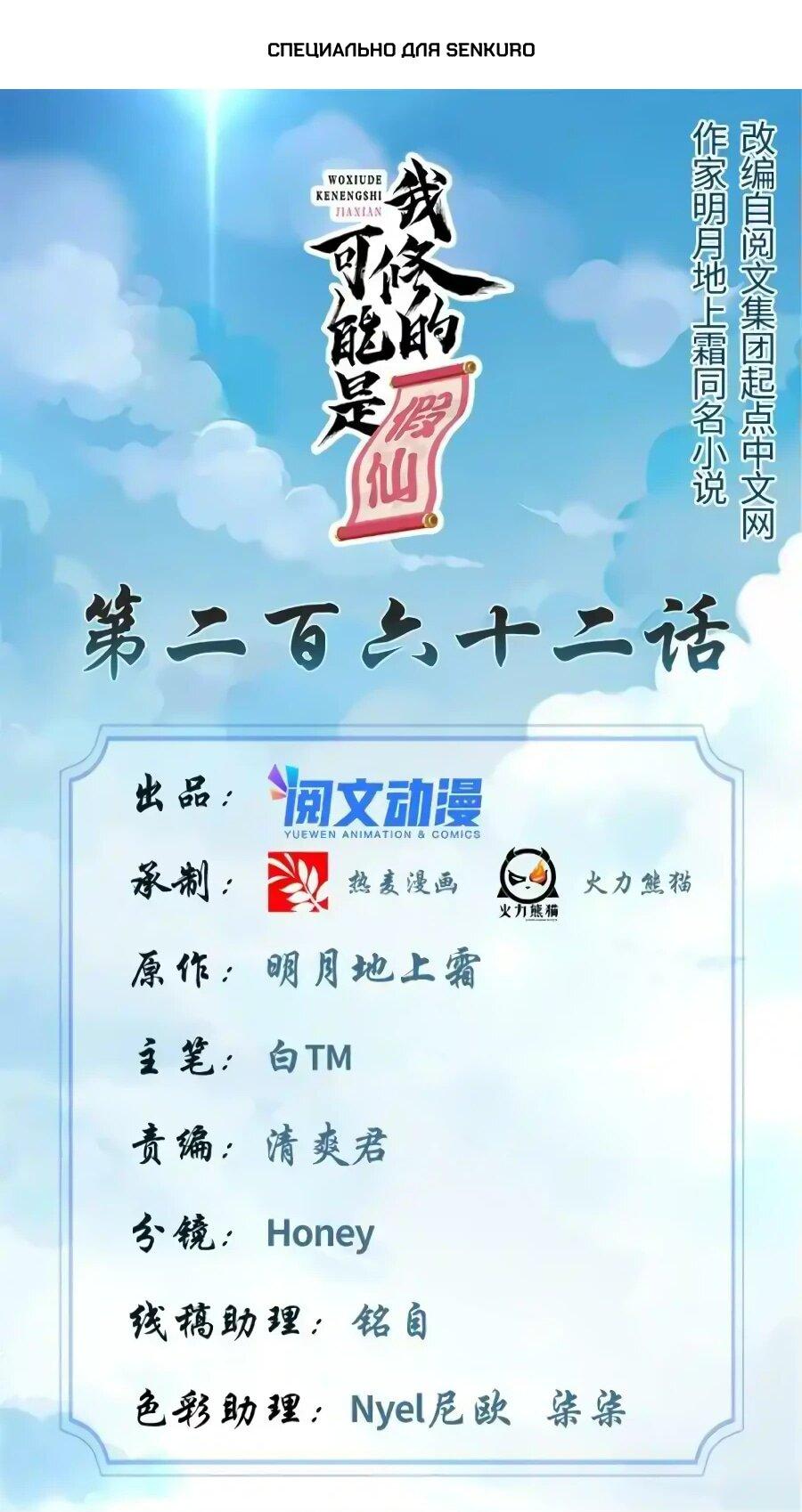 Манга Фальшивый культиватор - Глава 262 Страница 1