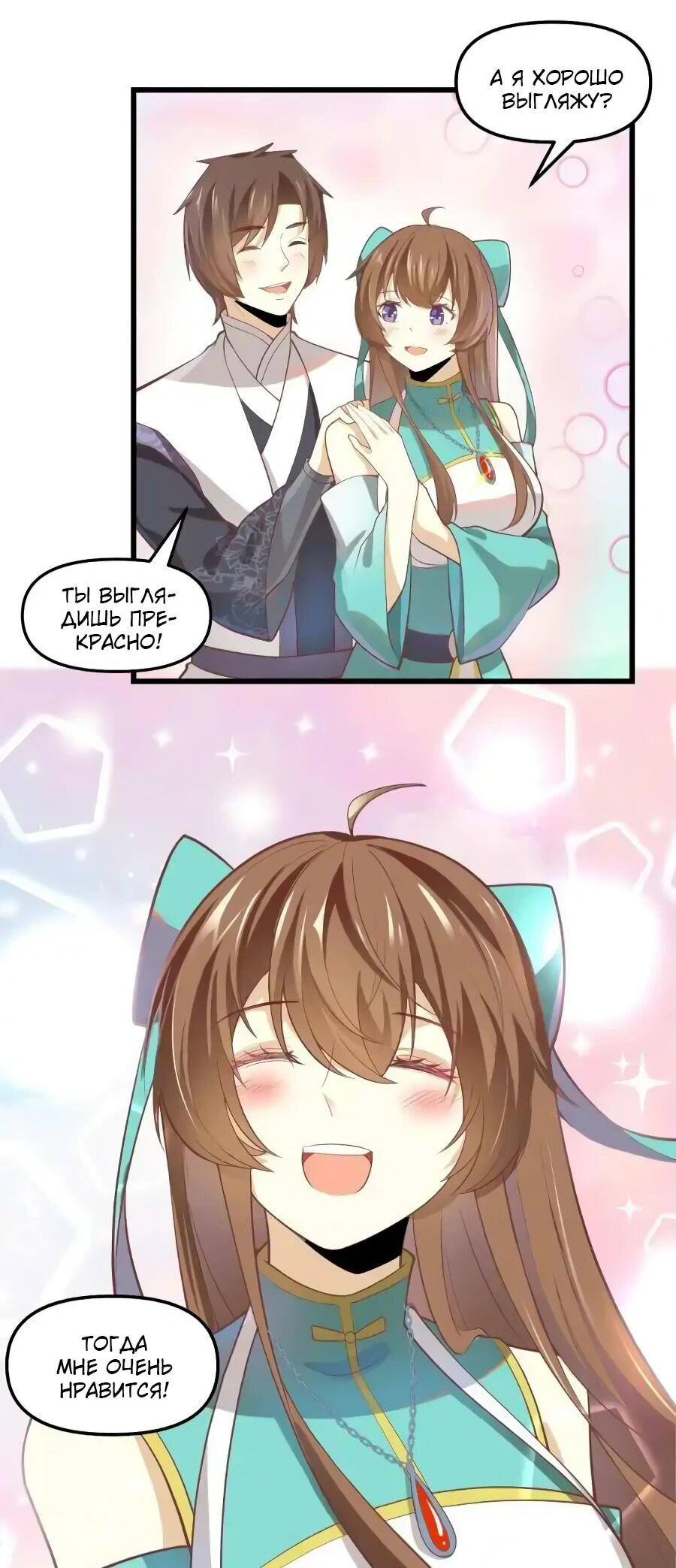 Манга Фальшивый культиватор - Глава 262 Страница 10