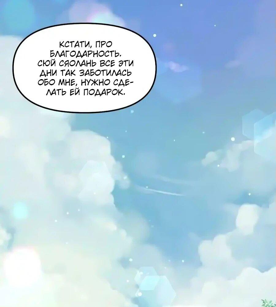 Манга Фальшивый культиватор - Глава 262 Страница 6