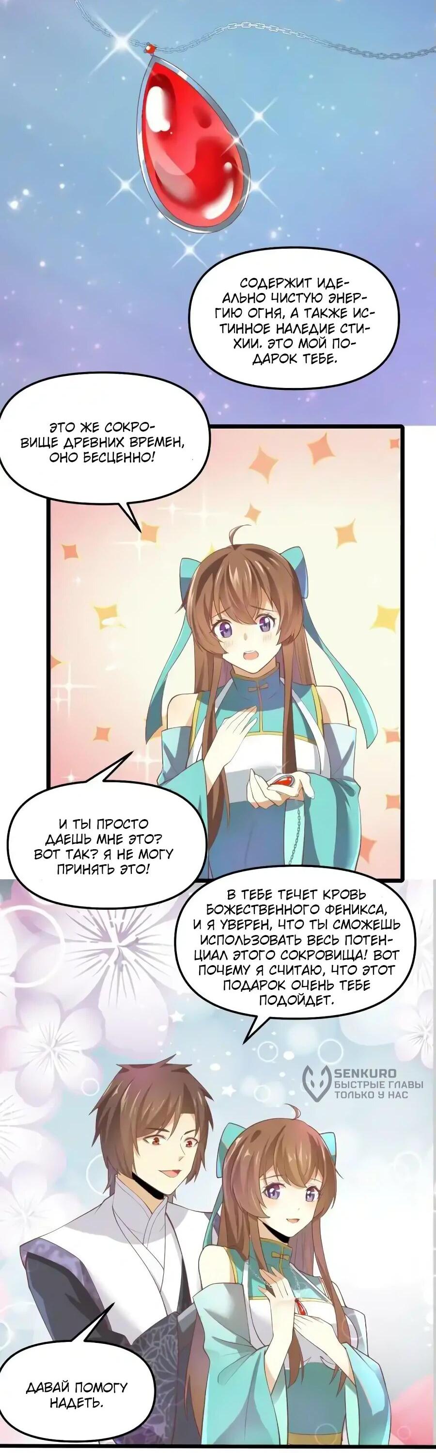 Манга Фальшивый культиватор - Глава 262 Страница 8