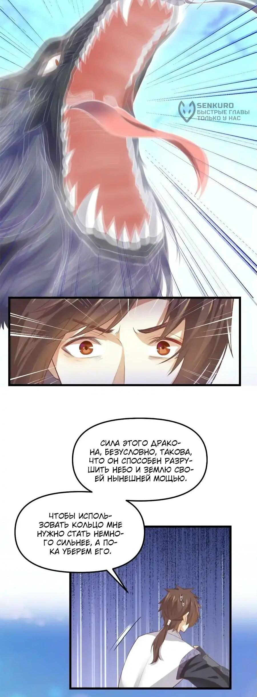 Манга Фальшивый культиватор - Глава 262 Страница 5