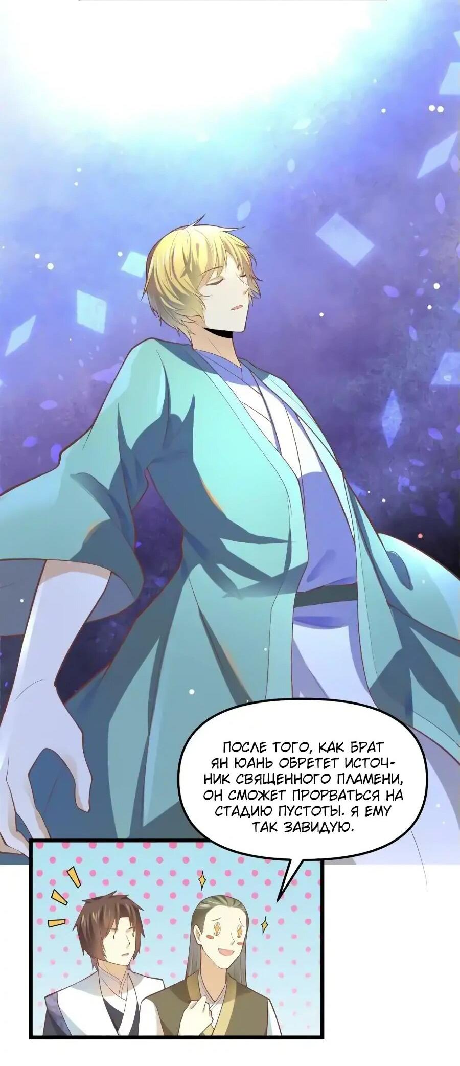 Манга Фальшивый культиватор - Глава 262 Страница 19