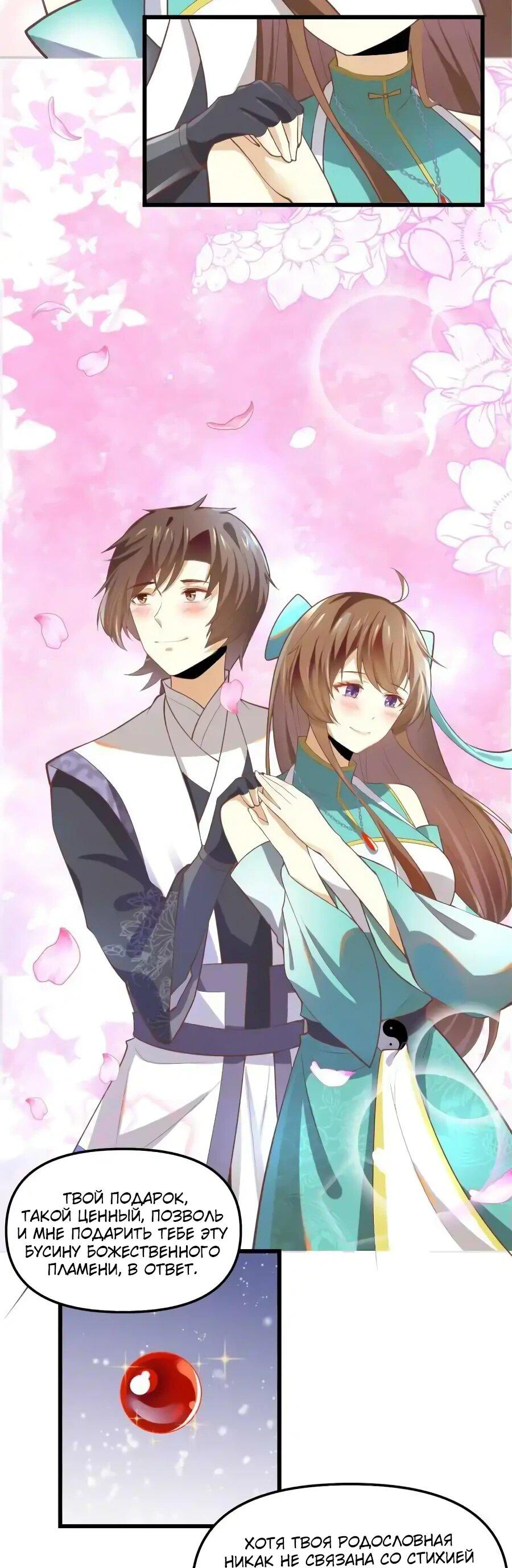 Манга Фальшивый культиватор - Глава 262 Страница 11