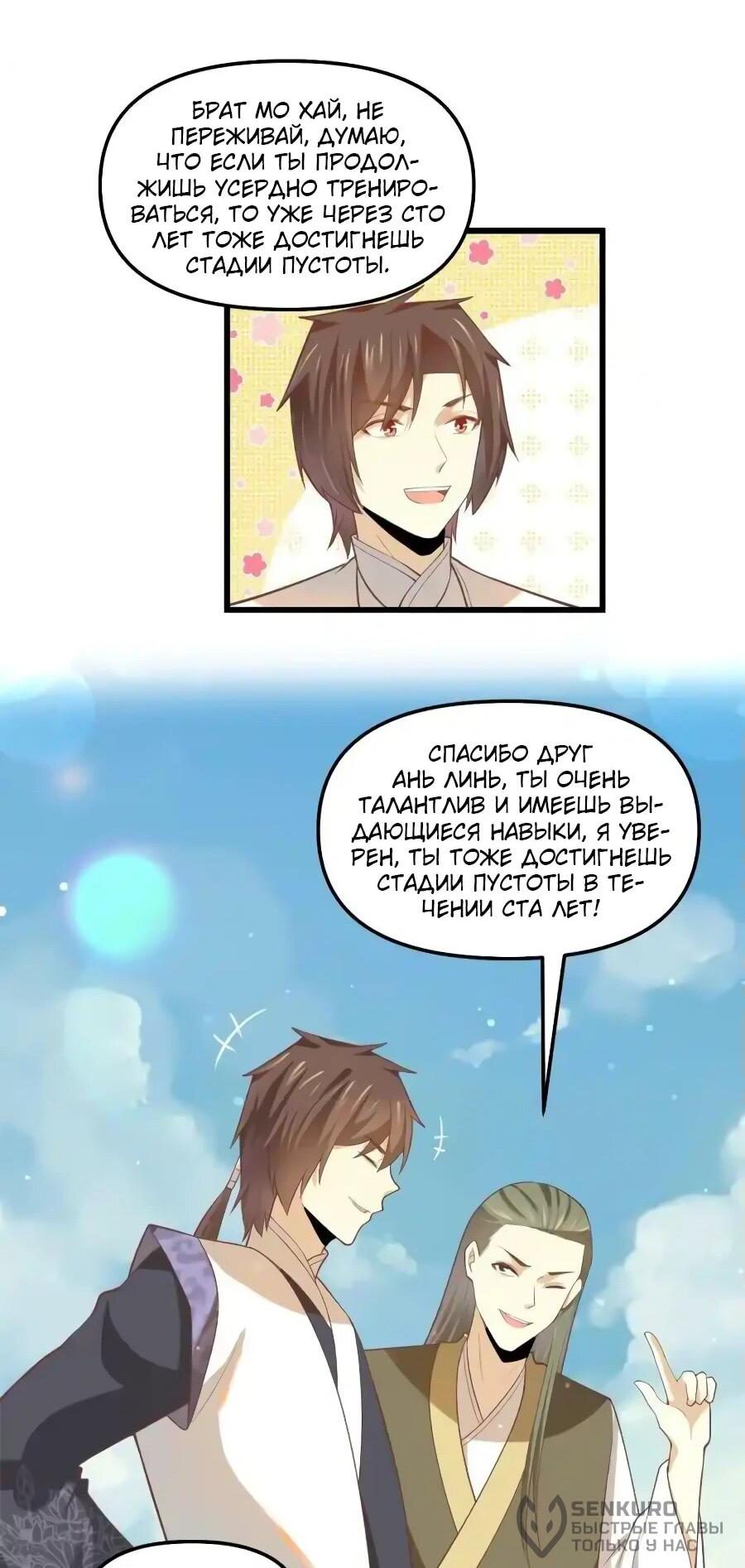 Манга Фальшивый культиватор - Глава 262 Страница 20