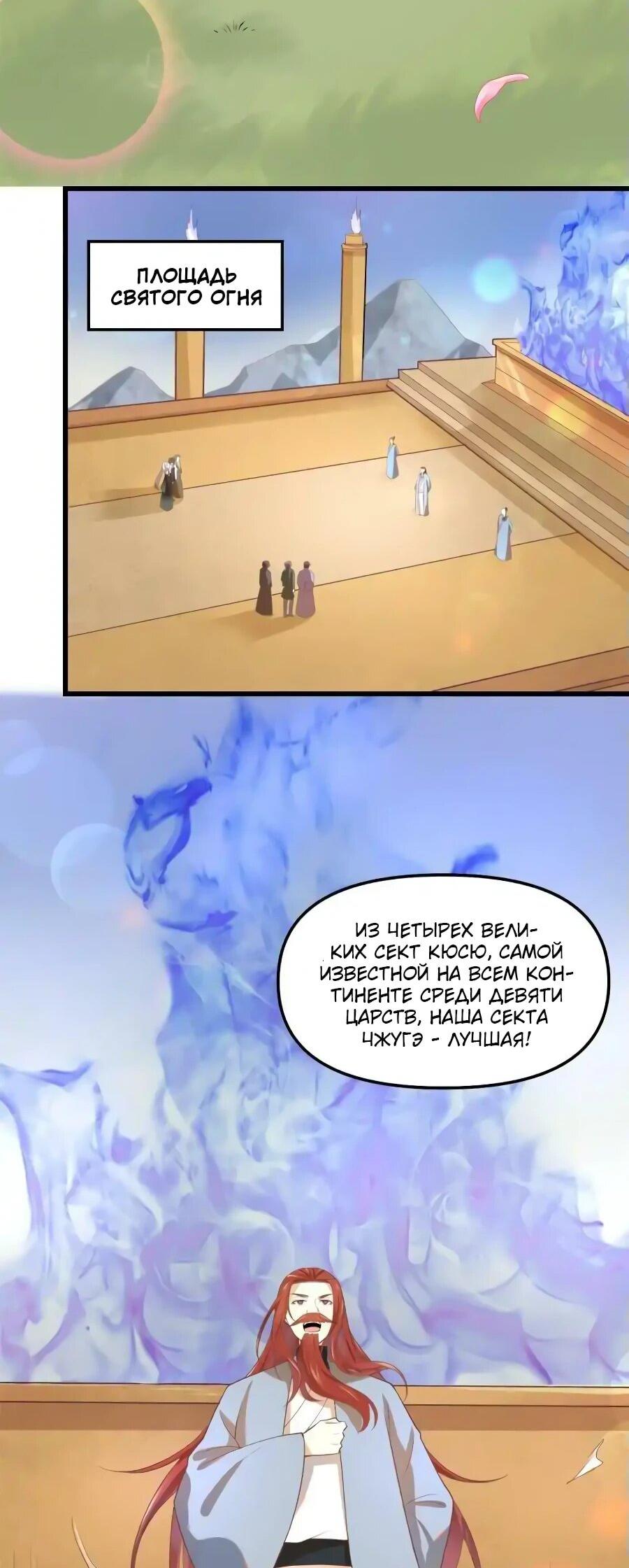 Манга Фальшивый культиватор - Глава 262 Страница 15