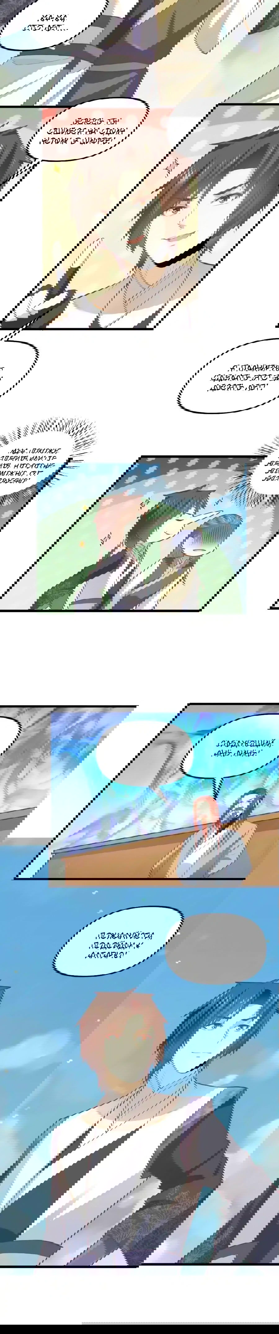 Манга Фальшивый культиватор - Глава 262 Страница 21