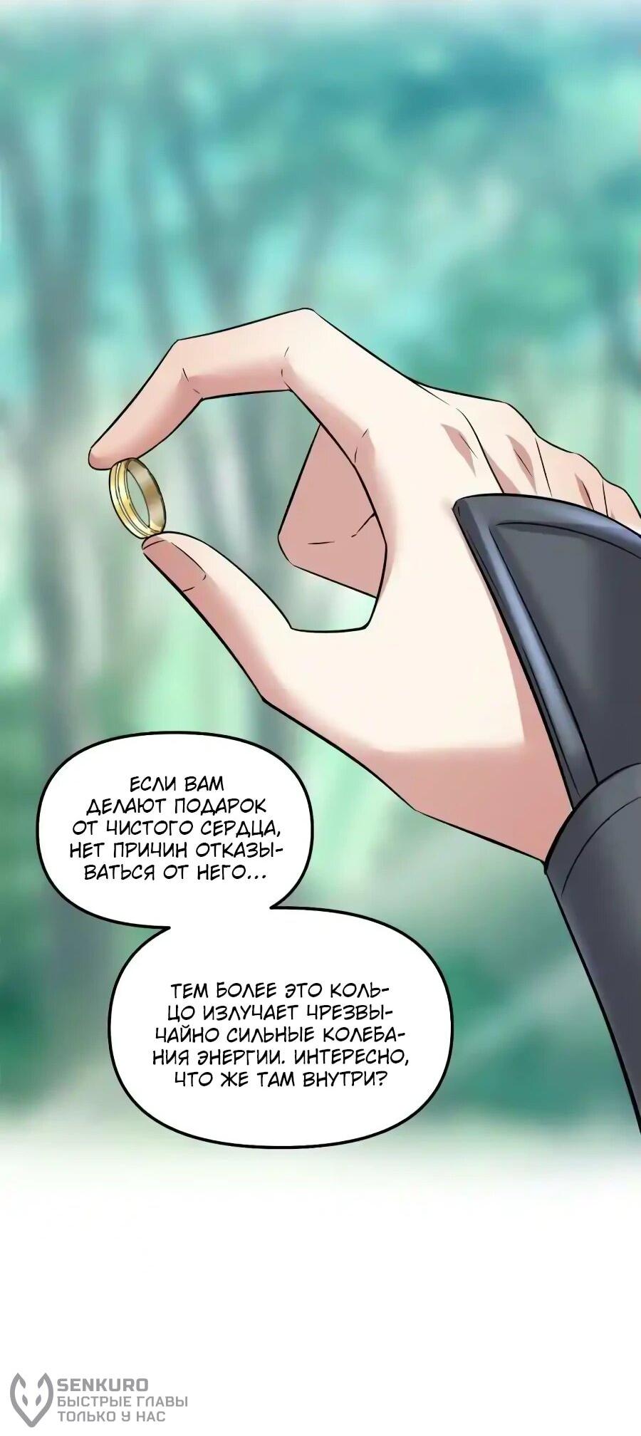 Манга Фальшивый культиватор - Глава 261 Страница 20