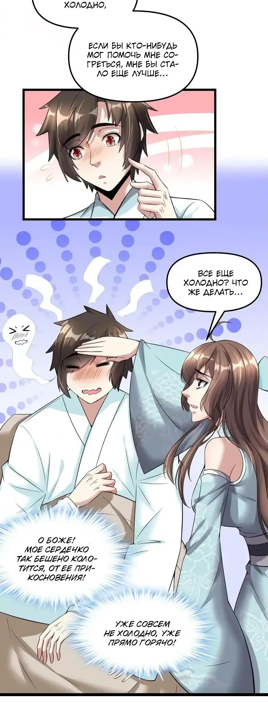 Манга Фальшивый культиватор - Глава 261 Страница 7