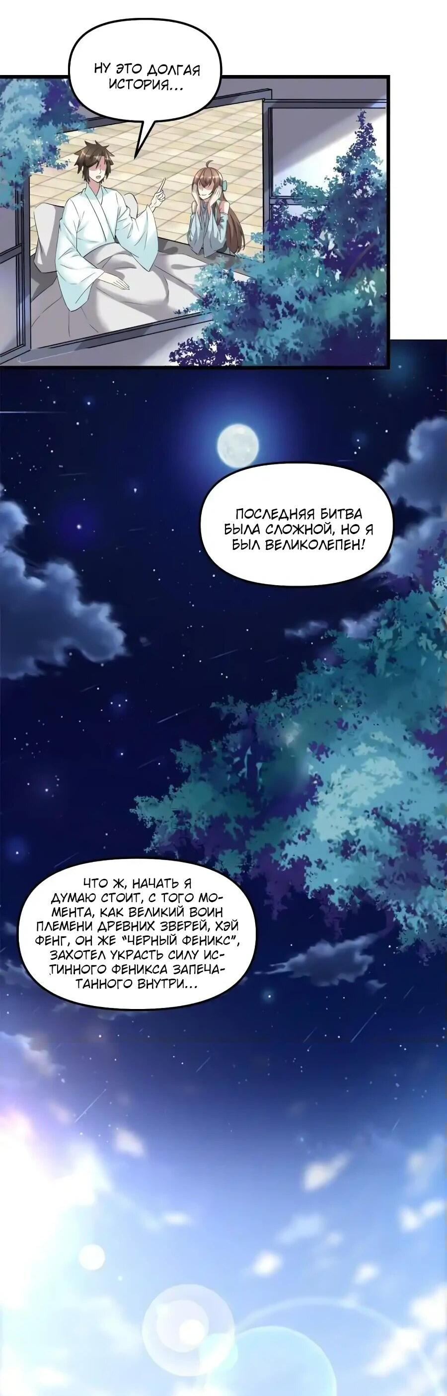 Манга Фальшивый культиватор - Глава 261 Страница 13