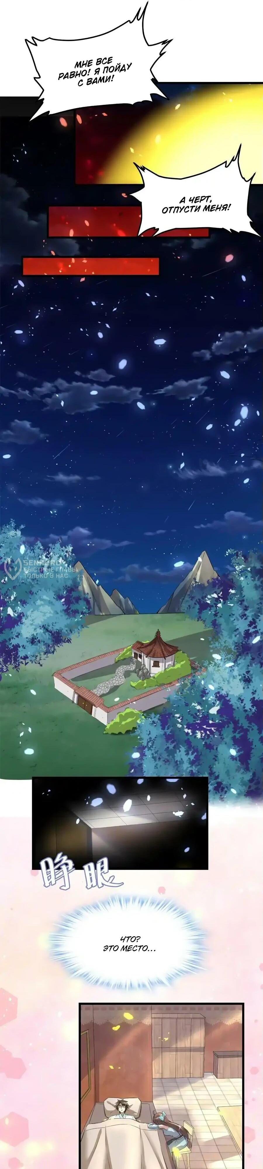 Манга Фальшивый культиватор - Глава 261 Страница 4