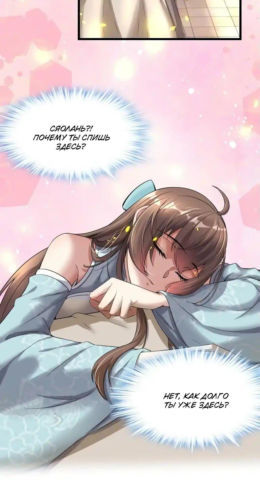 Манга Фальшивый культиватор - Глава 261 Страница 5