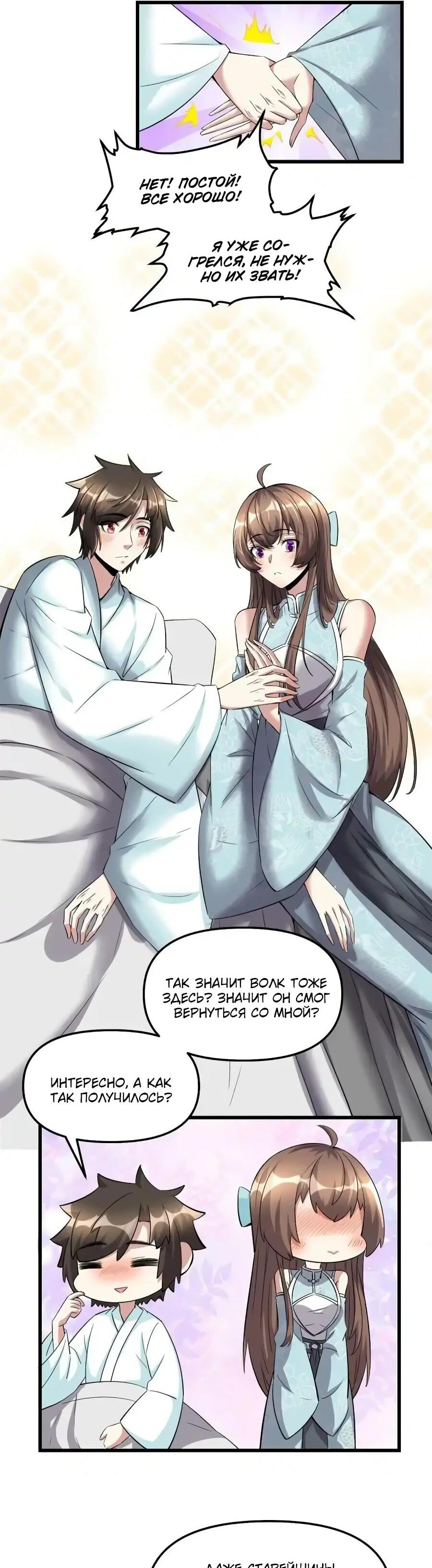 Манга Фальшивый культиватор - Глава 261 Страница 9