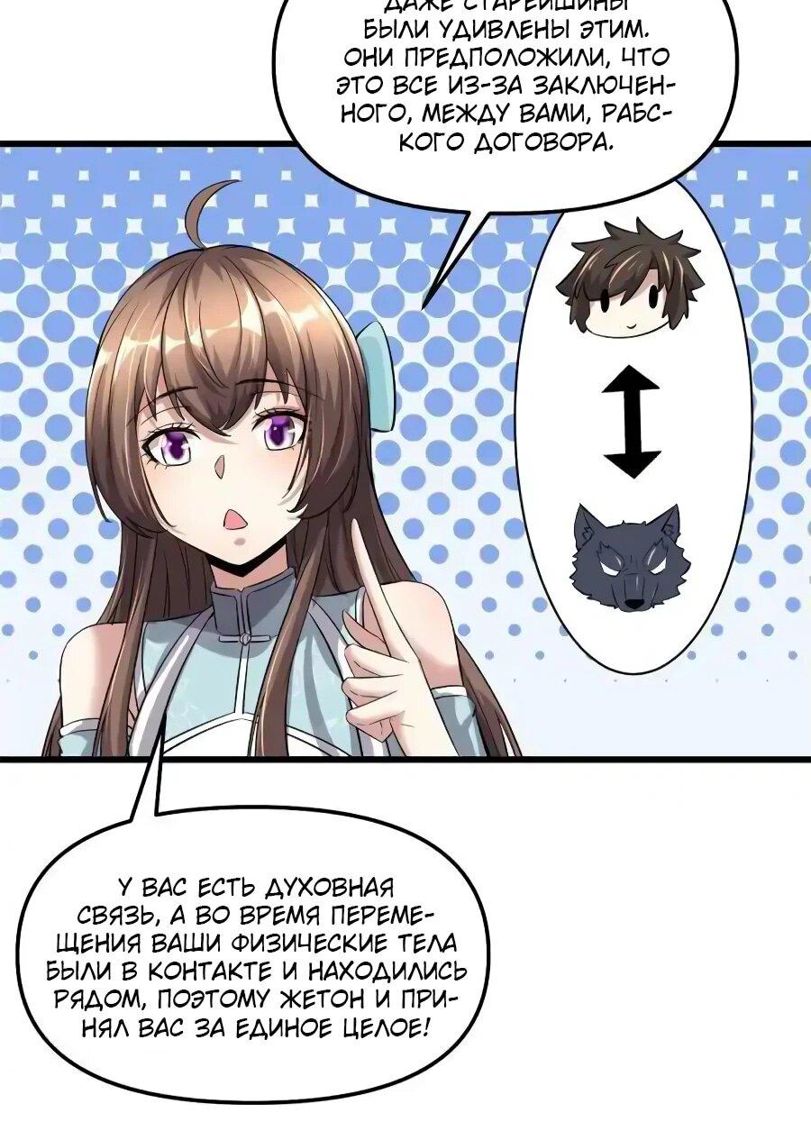 Манга Фальшивый культиватор - Глава 261 Страница 10