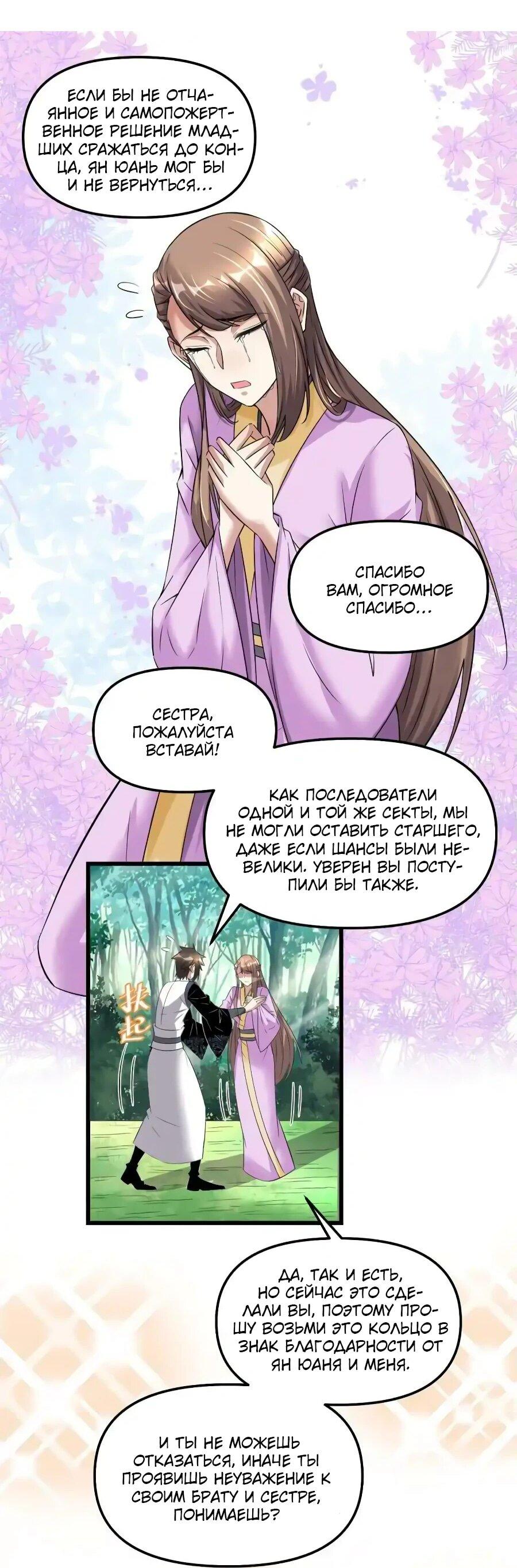 Манга Фальшивый культиватор - Глава 261 Страница 18