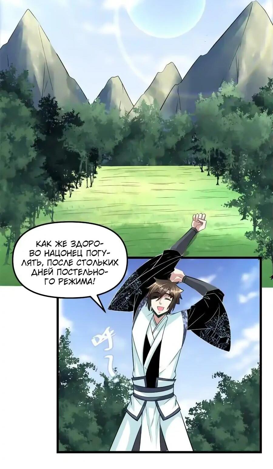 Манга Фальшивый культиватор - Глава 261 Страница 14