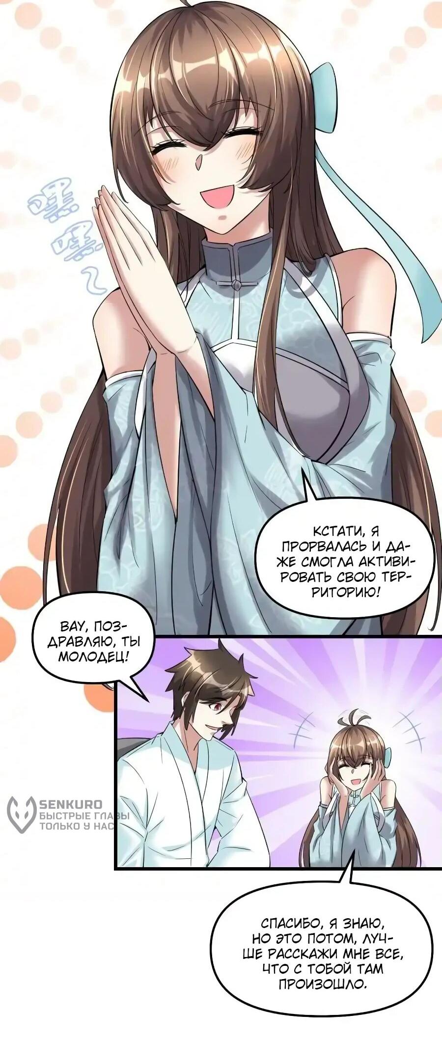 Манга Фальшивый культиватор - Глава 261 Страница 12