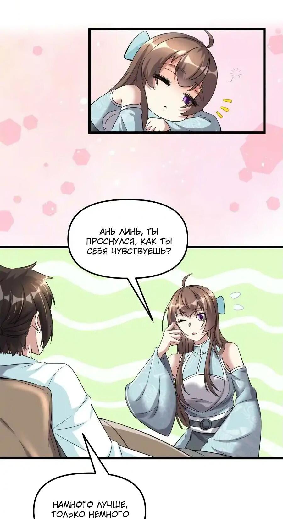 Манга Фальшивый культиватор - Глава 261 Страница 6