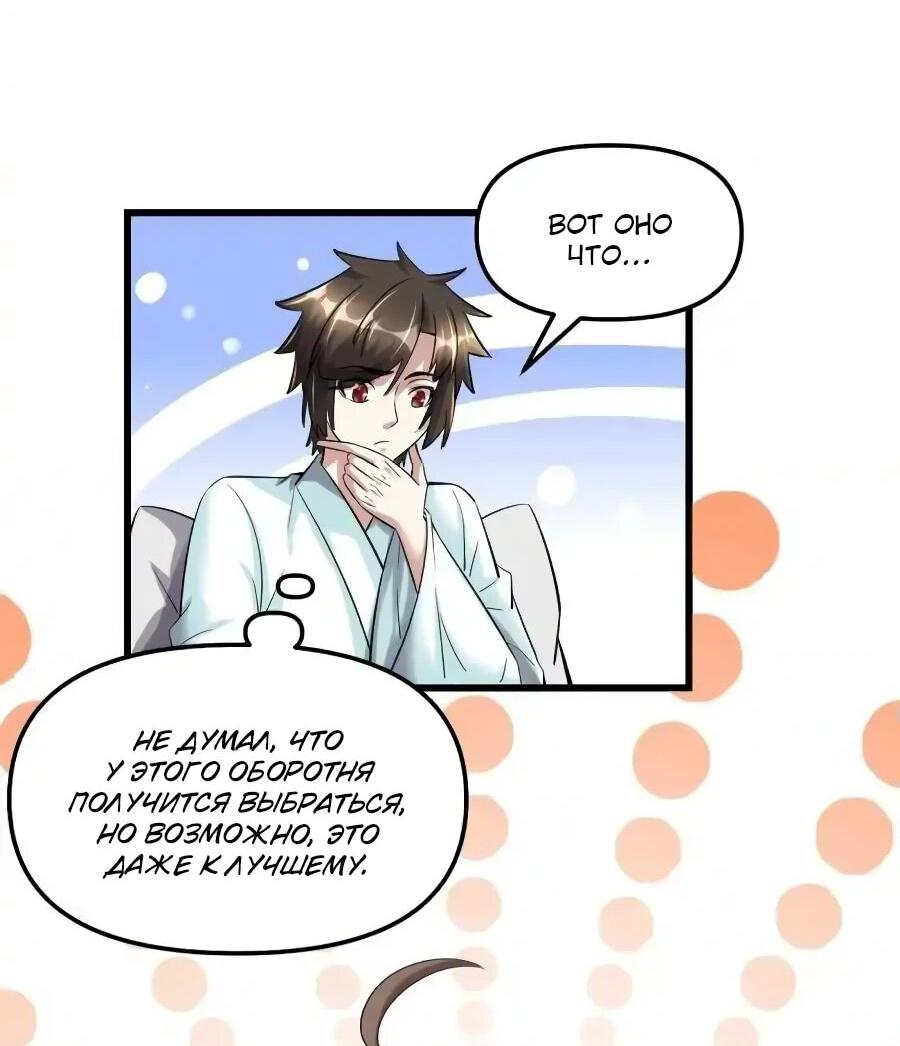 Манга Фальшивый культиватор - Глава 261 Страница 11