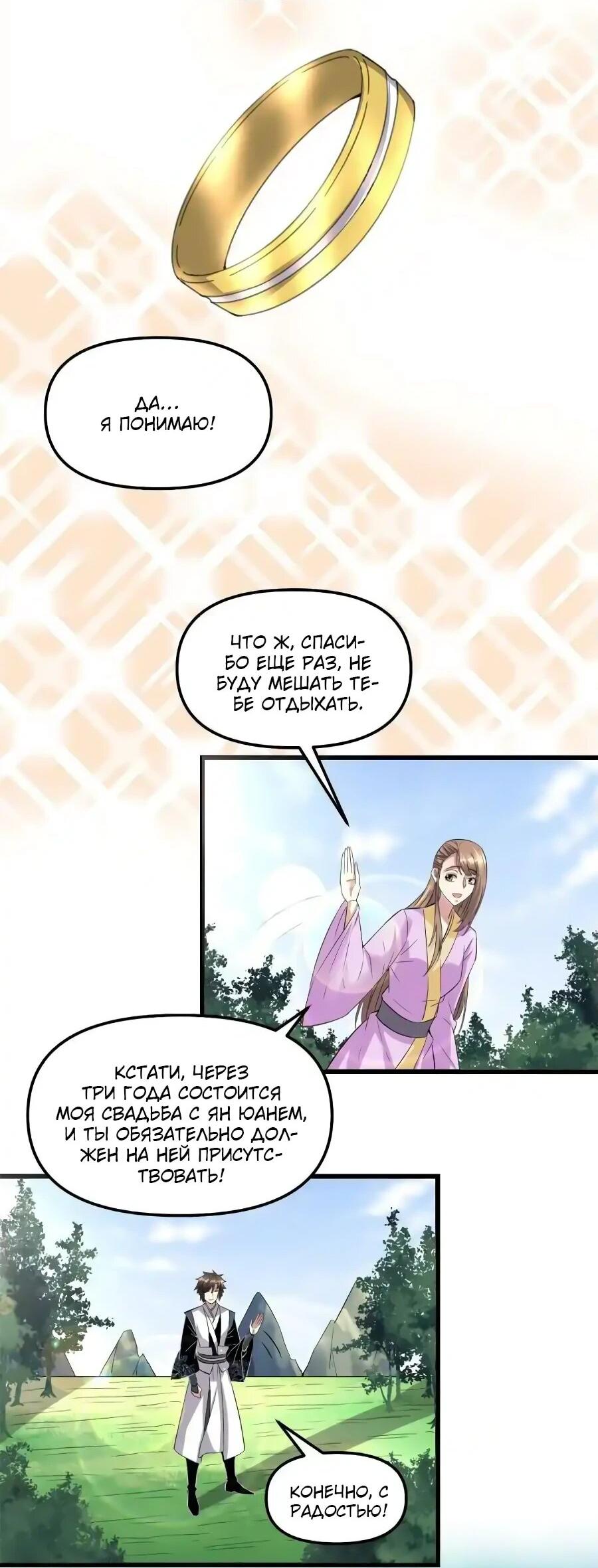 Манга Фальшивый культиватор - Глава 261 Страница 19