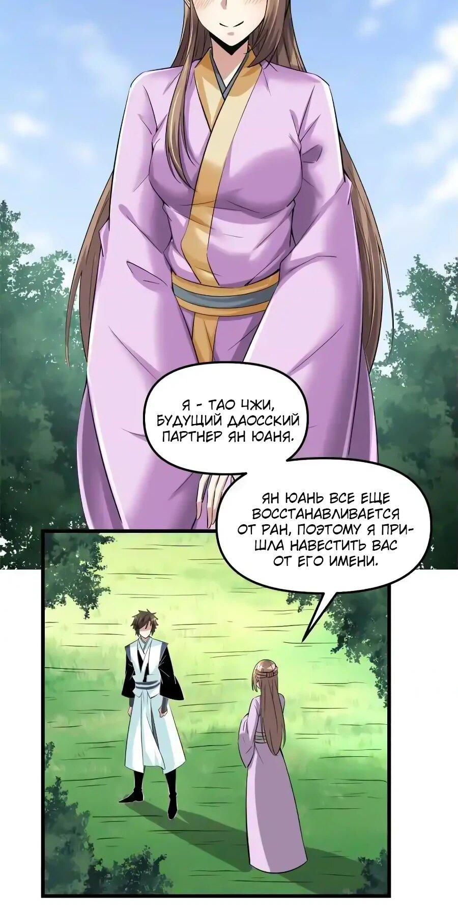 Манга Фальшивый культиватор - Глава 261 Страница 16