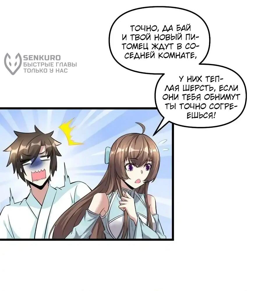 Манга Фальшивый культиватор - Глава 261 Страница 8