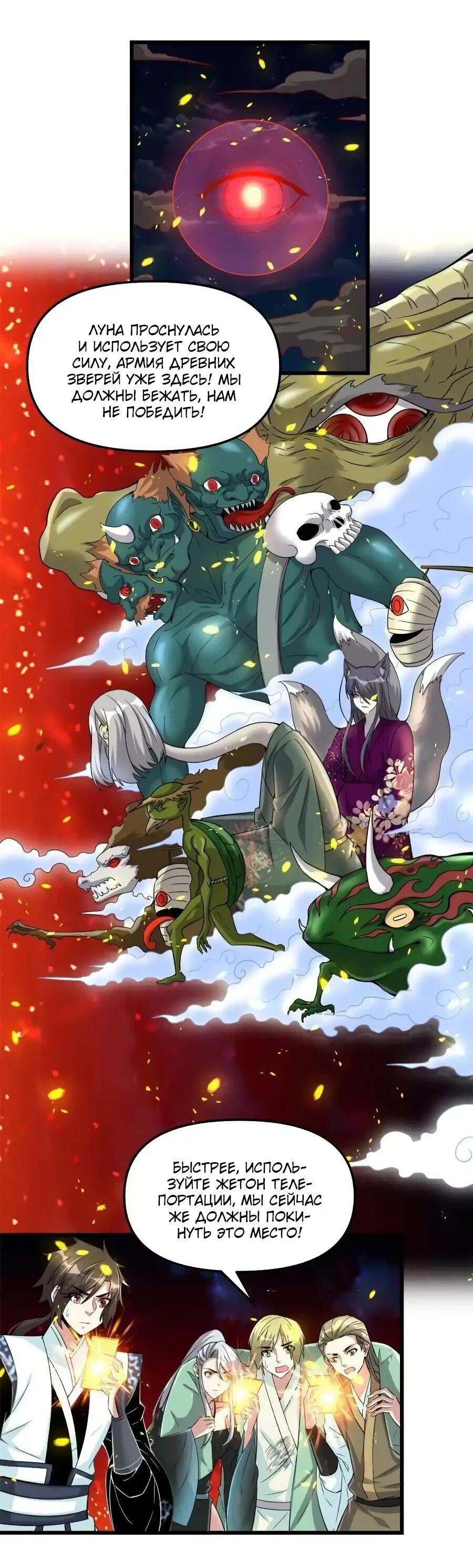 Манга Фальшивый культиватор - Глава 261 Страница 2