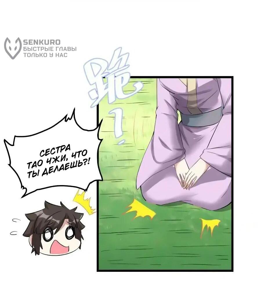 Манга Фальшивый культиватор - Глава 261 Страница 17