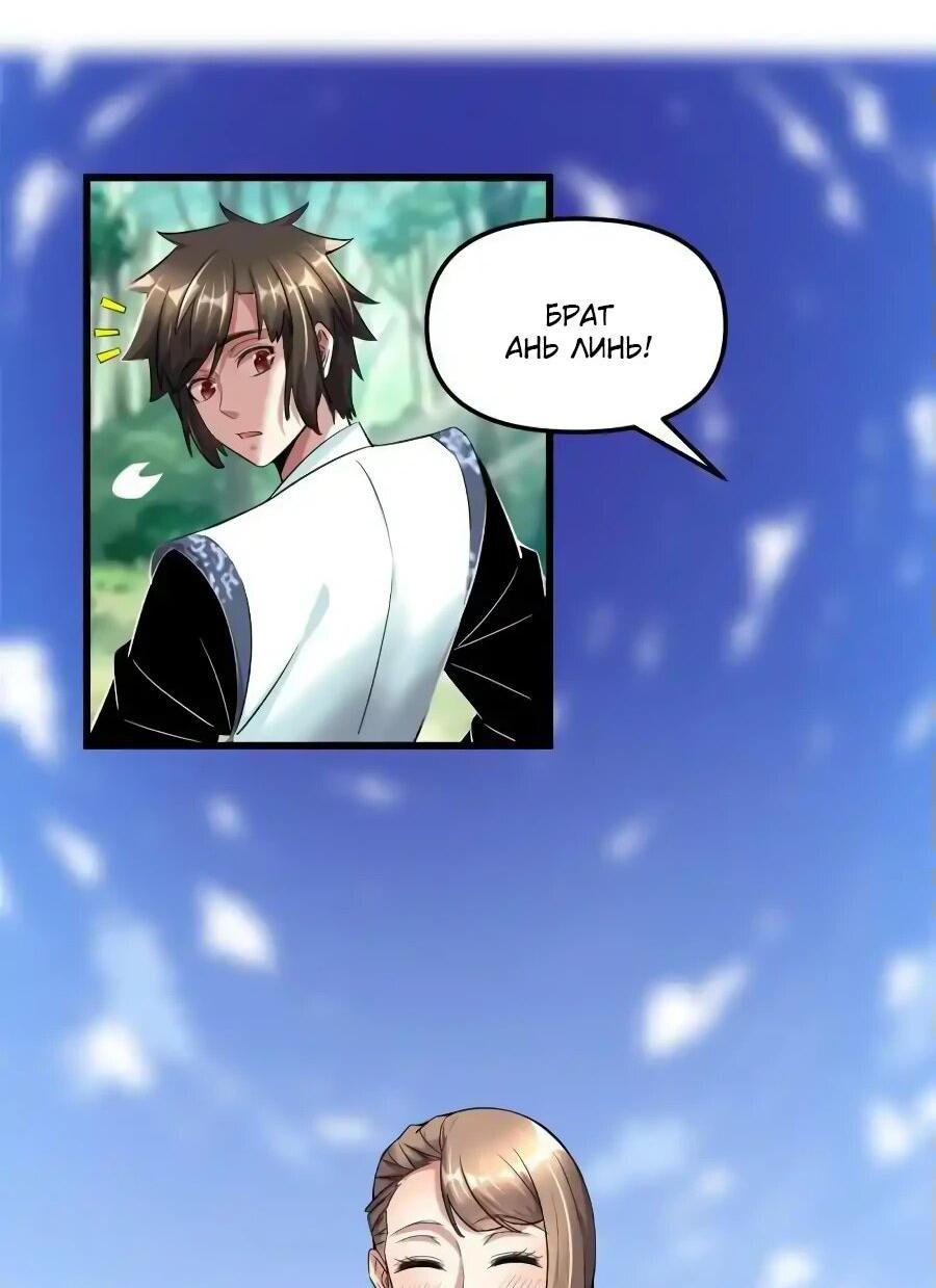 Манга Фальшивый культиватор - Глава 261 Страница 15