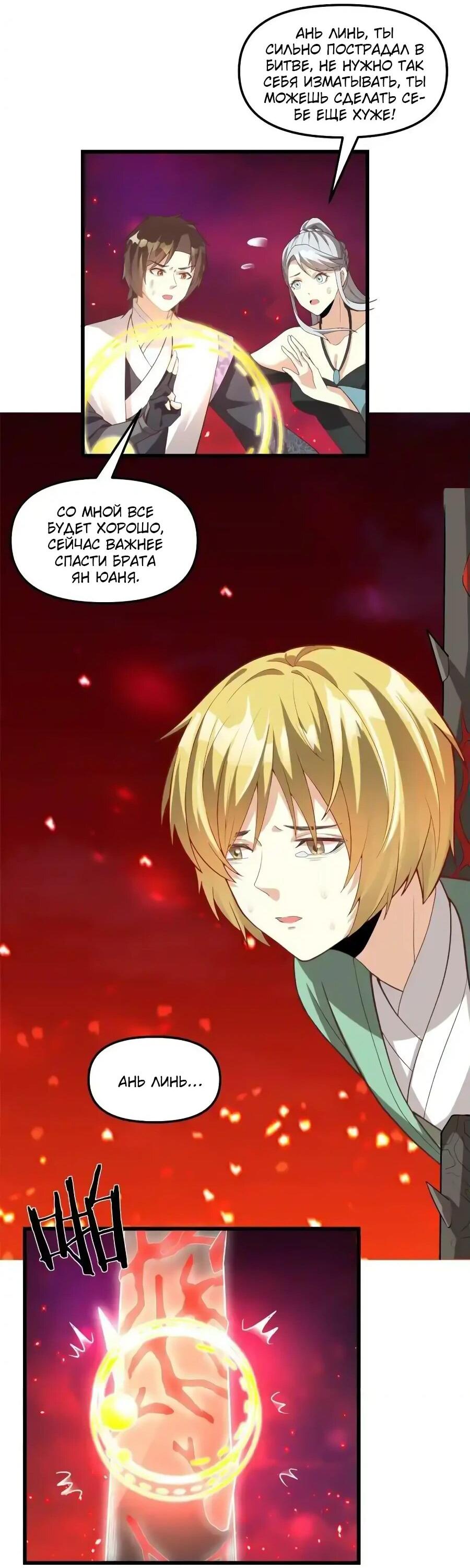 Манга Фальшивый культиватор - Глава 260 Страница 18